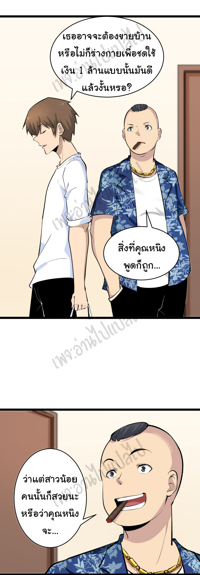 Sanjie Taobao Store ระบบร้านค้าเทพเจ้า ตอนที่ 166 หน้า 25