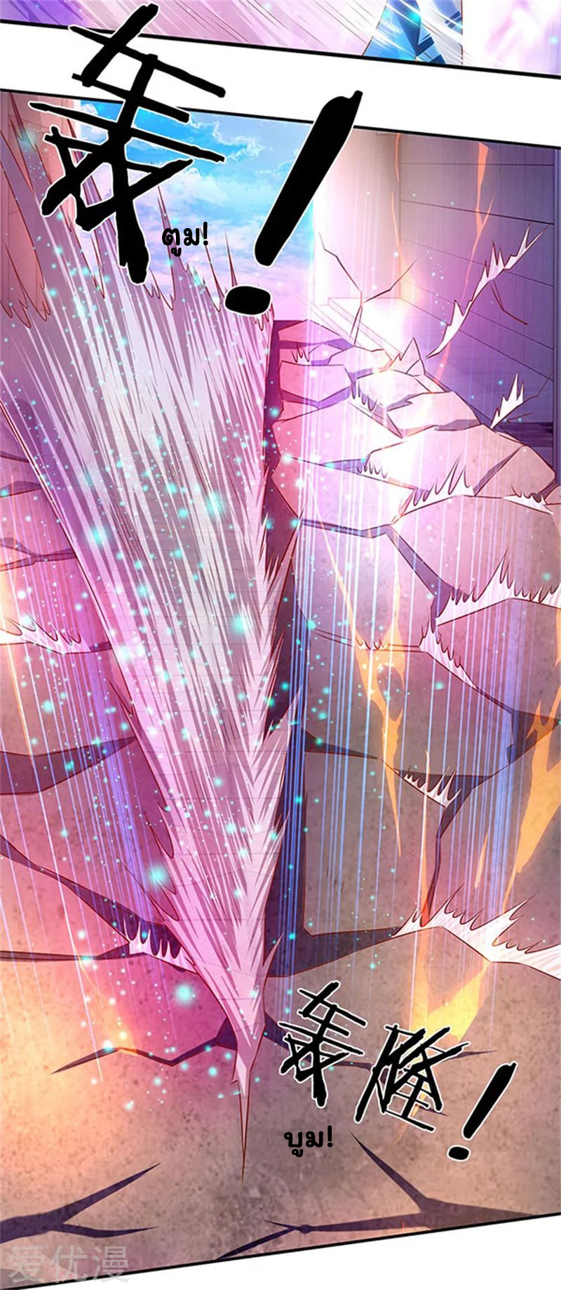 ราชาเทพนิรันดร์ (Eternal god king) ตอนที่ 71 หน้า 17