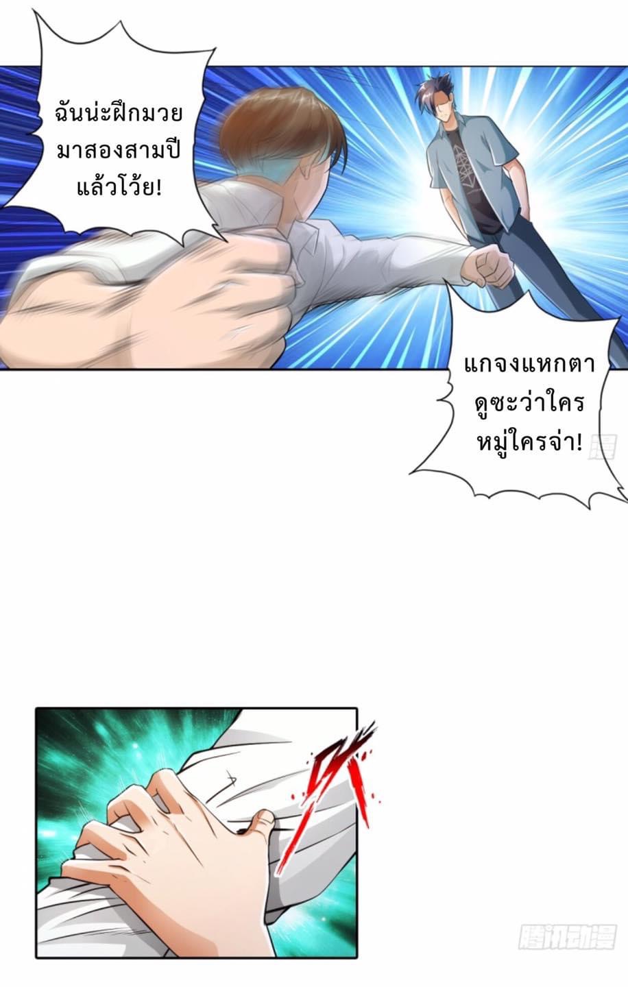 สุดยอดระบบความตายสุดแกร่ง ตอนที่ 3 หน้า 8