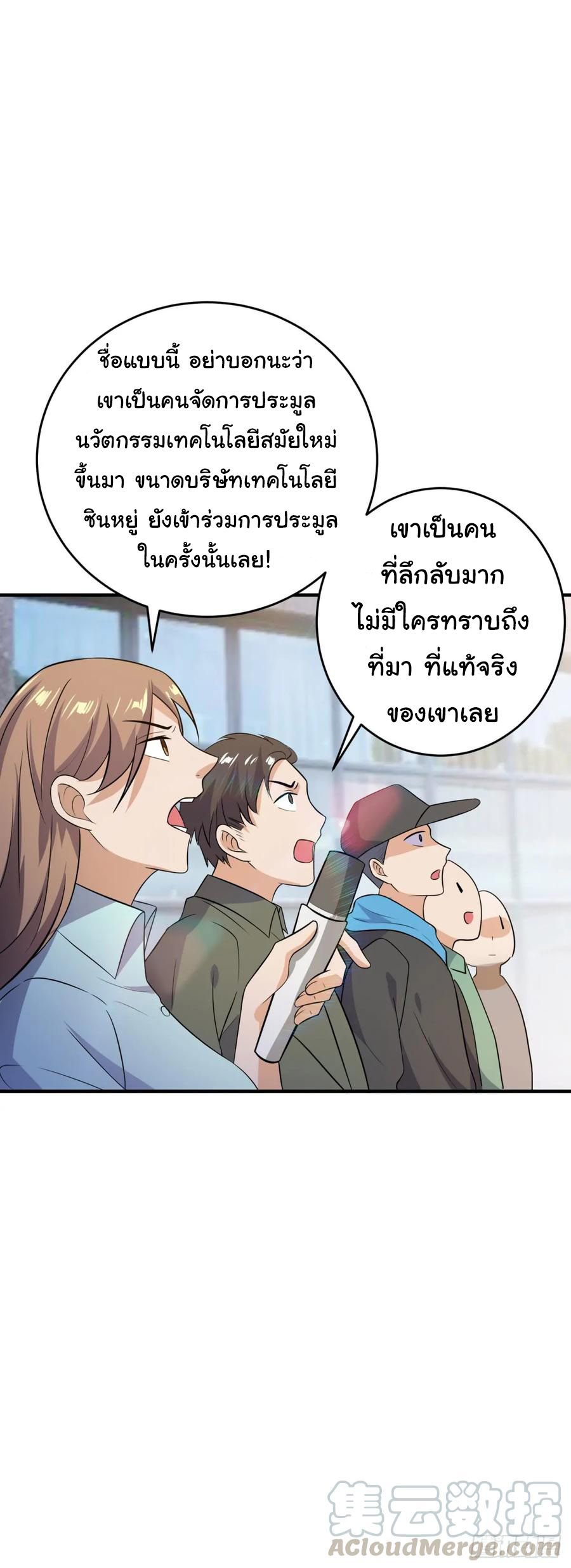 ระบบไลฟ์สด เจ้าพ่อสายเปย์ ตอนที่ 21 หน้า 3