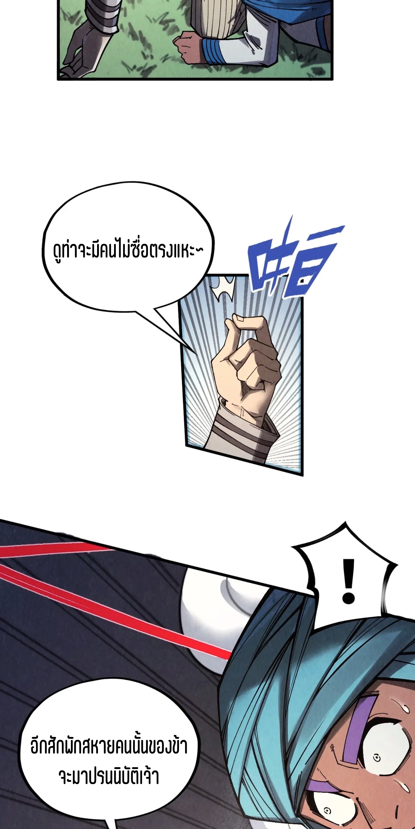 มหาเทพนิรันดร์กาล ตอนที่ 235 หน้า 42