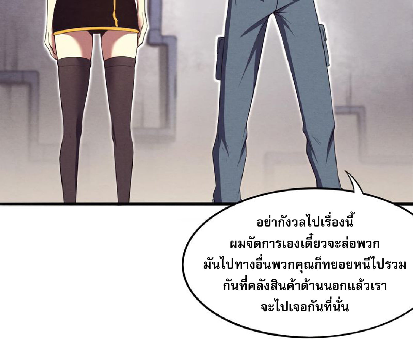 The Frenzy Of Evolution ตอนที่ 14 หน้า 70