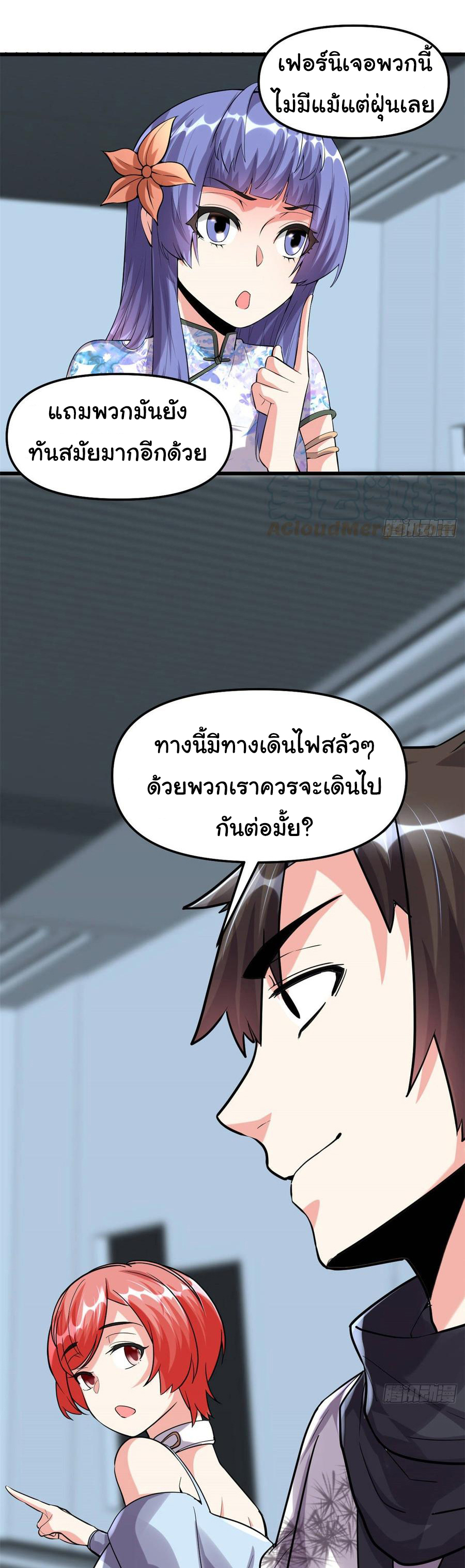 I might be a fake fairy ตอนที่ 79 หน้า 19