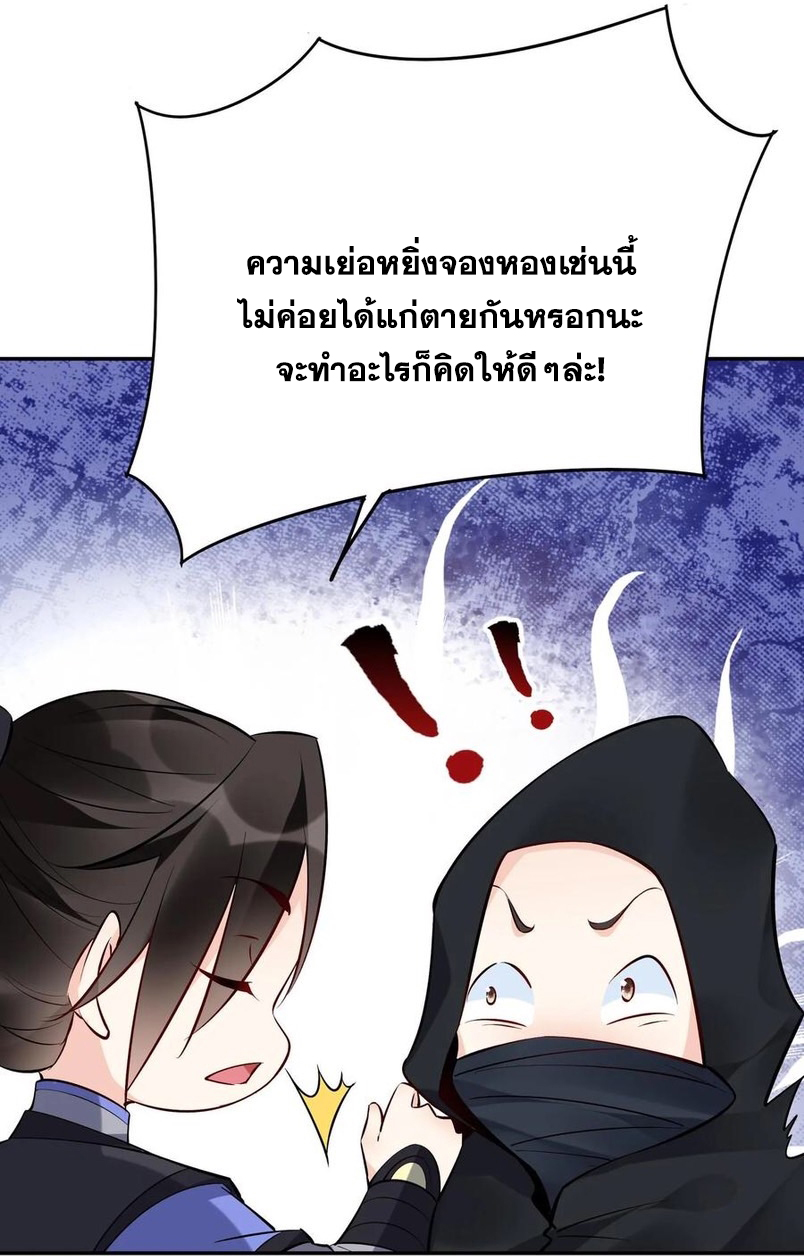 The Villain of Destiny วายร้ายแห่งโชคชะตา! ตอนที่ 114 หน้า 27