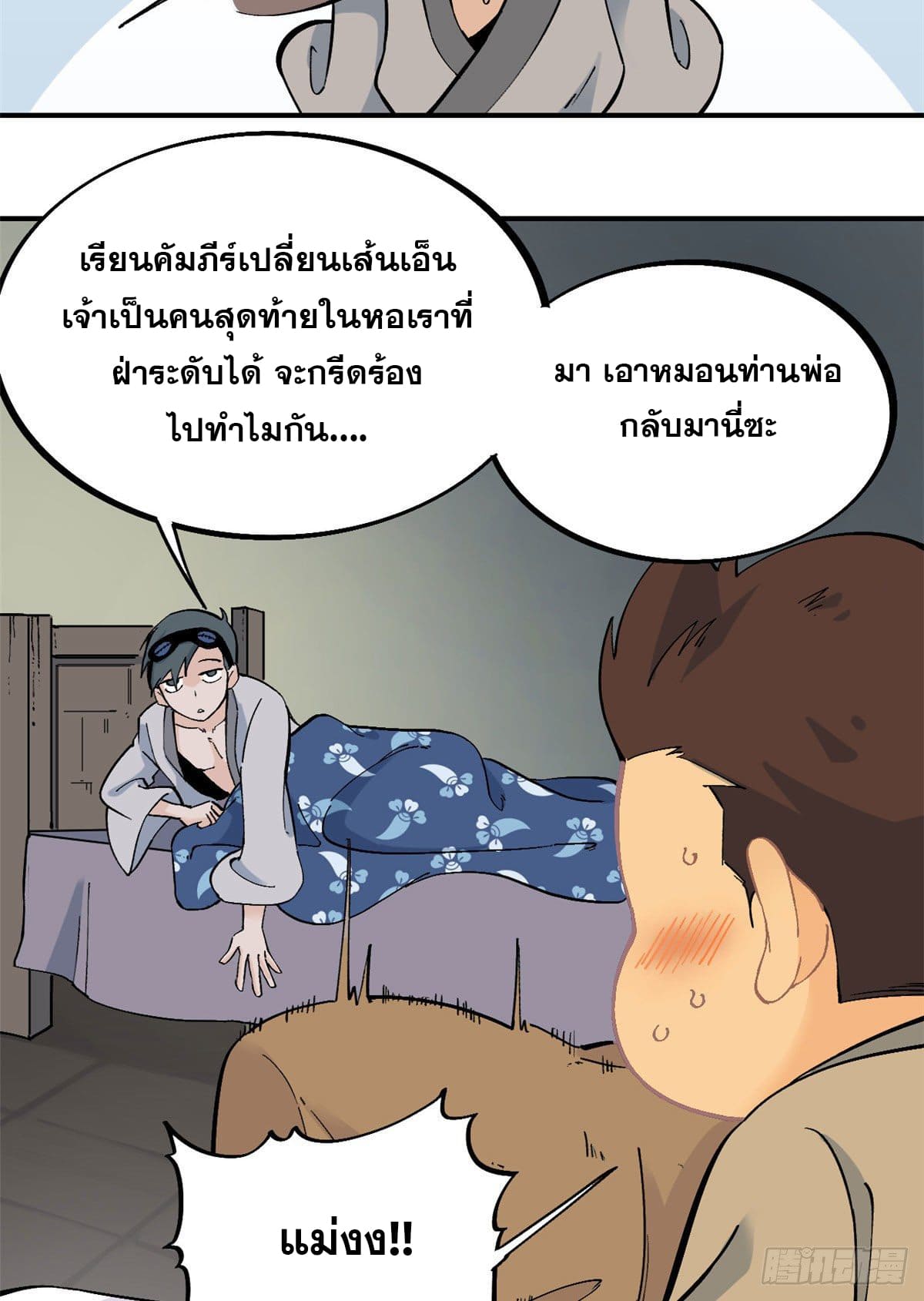 นิกายที่แข็งแกร่งที่สุด (ทันจีน) ตอนที่ 23 หน้า 5