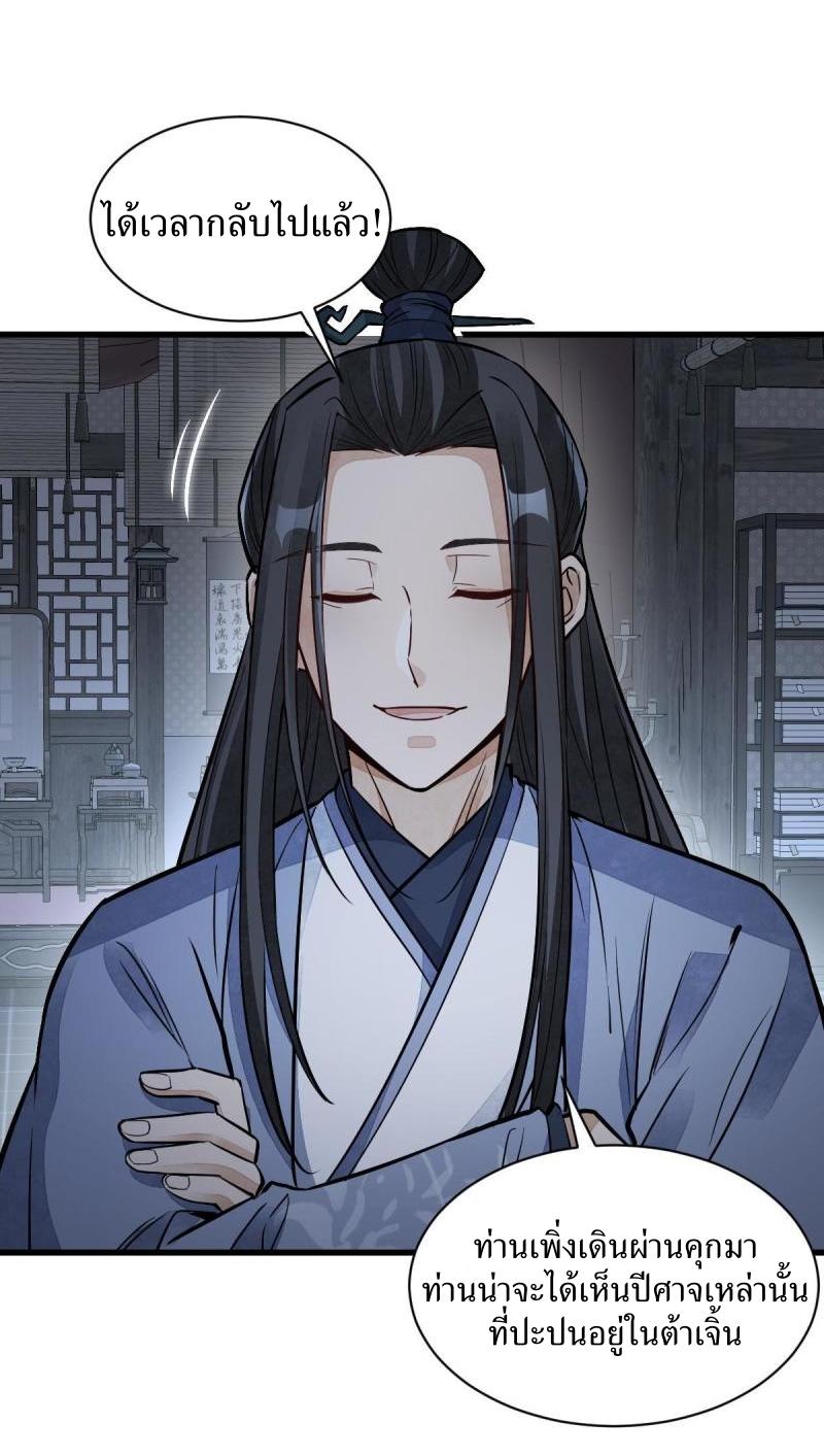 Lan Ke Qi Yuan ตอนที่ 137 หน้า 38