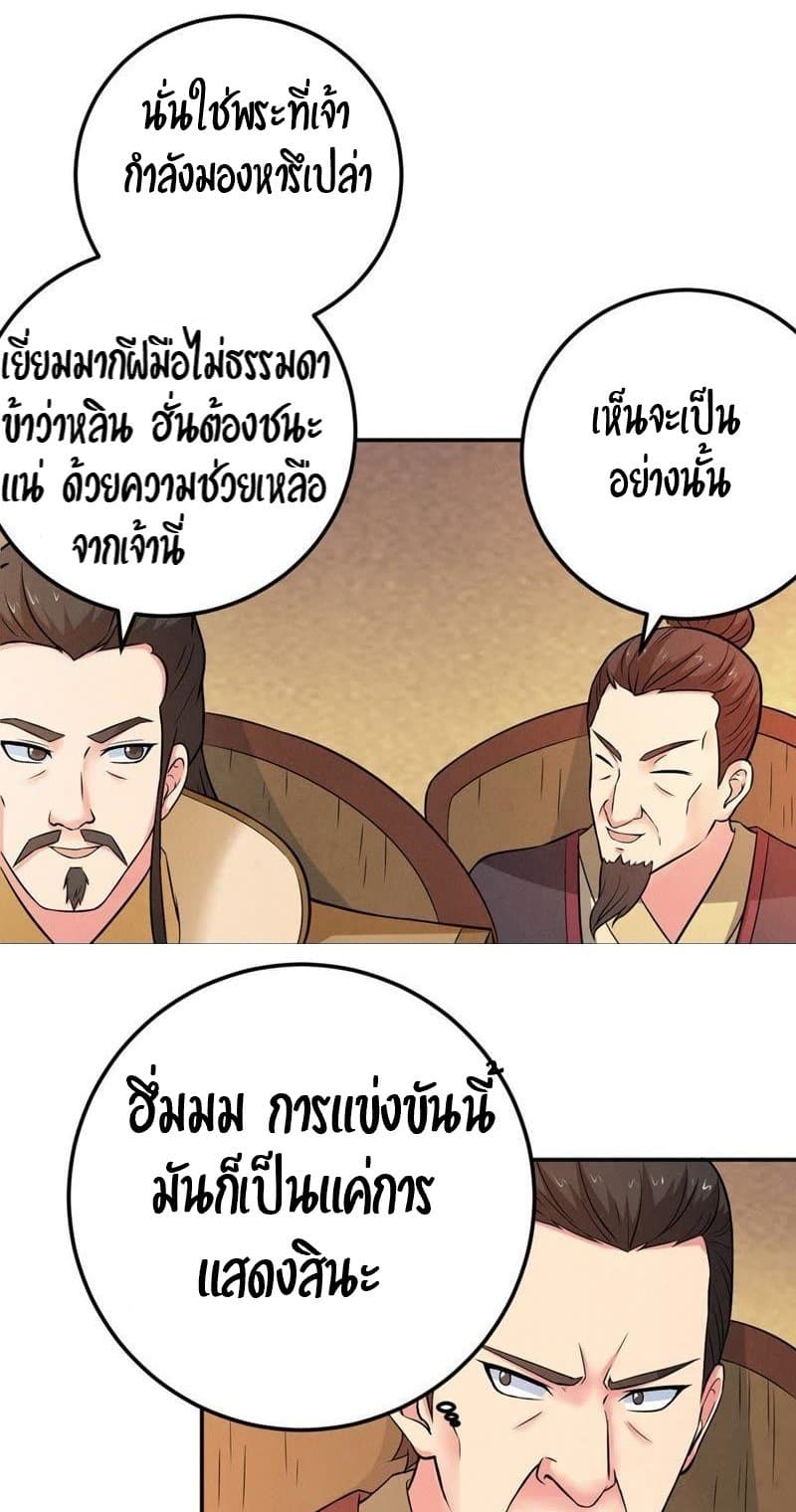 Devouring Eternity ตอนที่ 17 หน้า 17