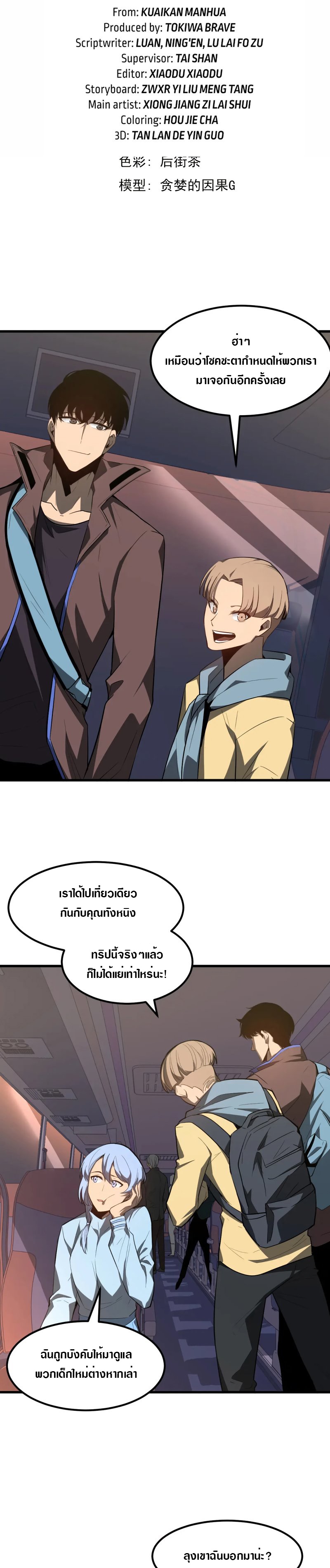 Super Evolution ตอนที่ 76 หน้า 2