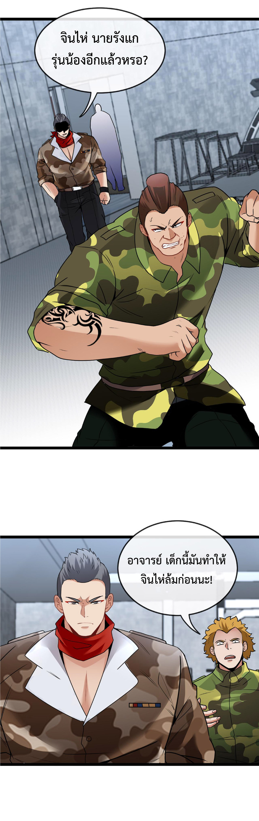 Super god system  ระบบสุดเทพ ตอนที่ 19 หน้า 27
