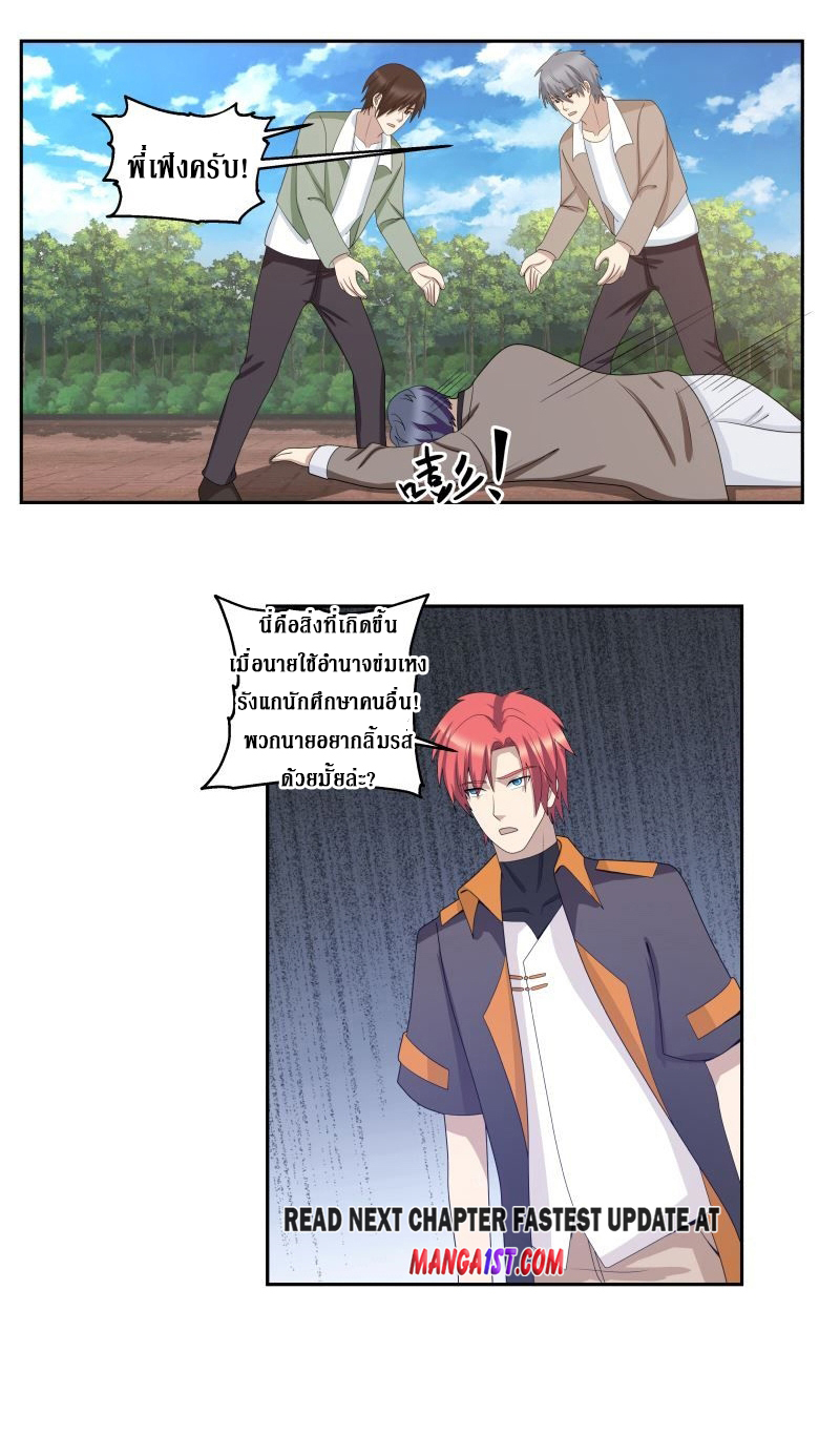 I have dragon in my body ตอนที่ 247 หน้า 9