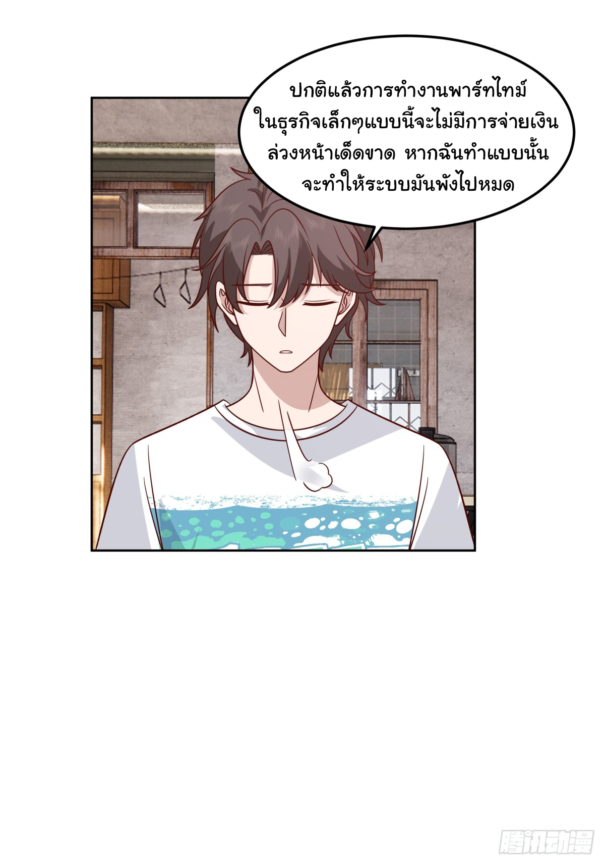 ผมไม่ได้อยากกลับมาเกิดใหม่เลยจริงๆ ตอนที่ 68 หน้า 19