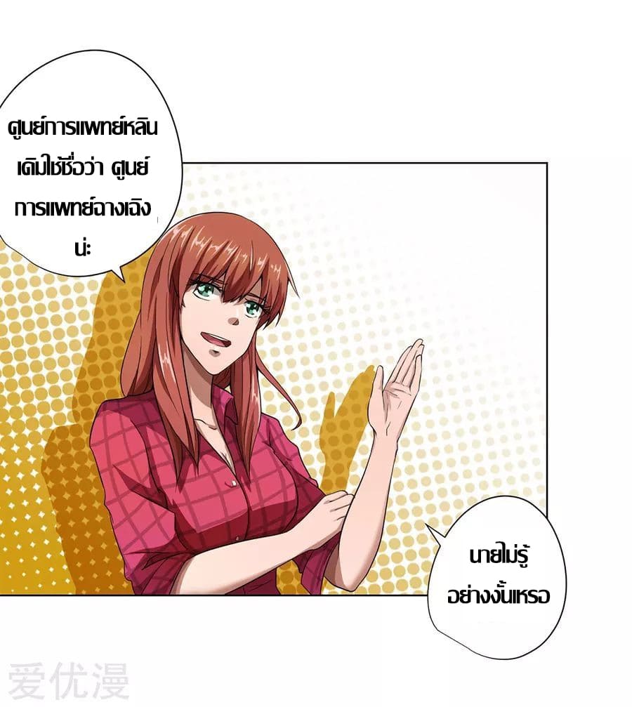 Inverse God Doctor ตอนที่ 13 หน้า 38