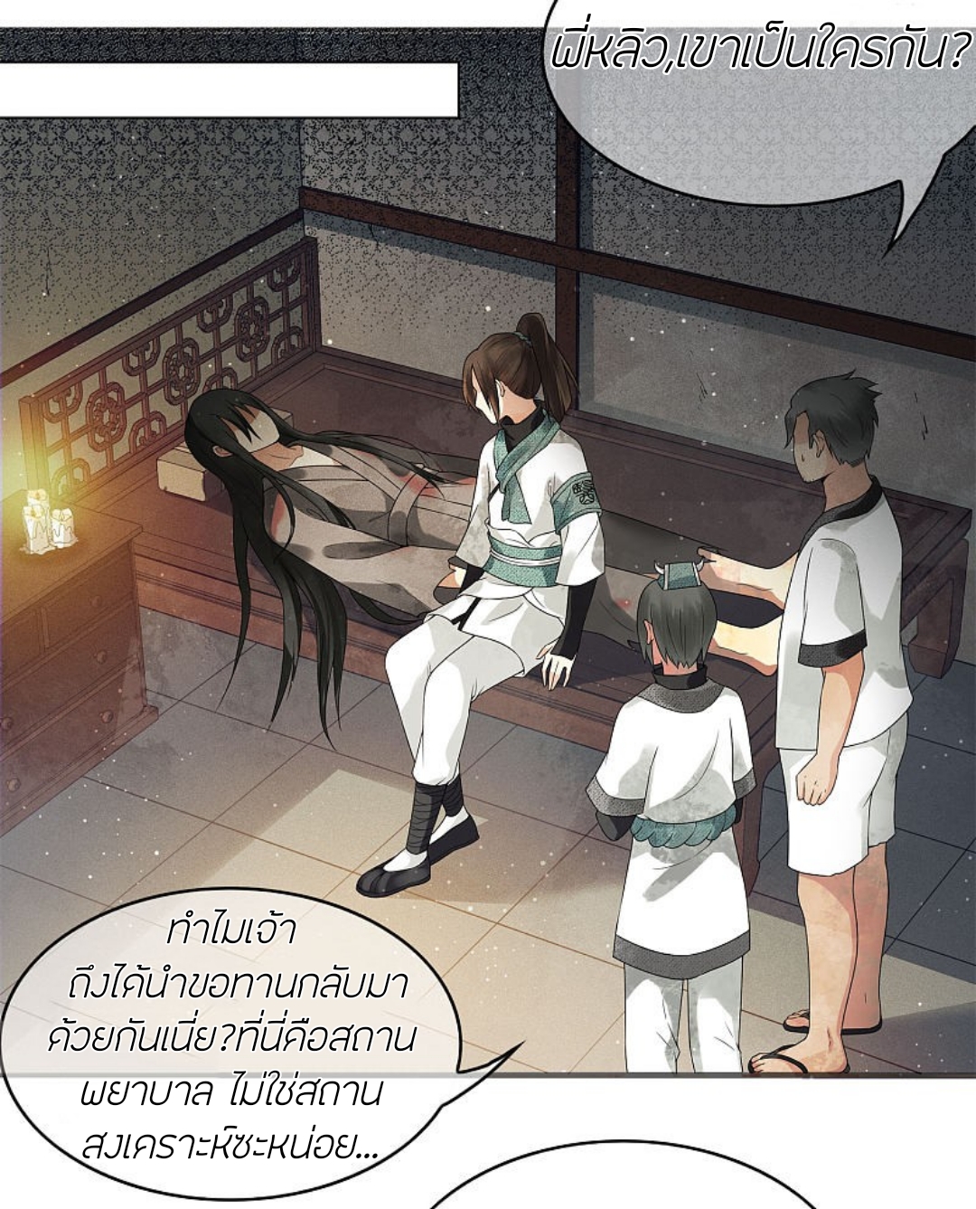 ลำนำรักเทพสวรรค์ ตอนที่ 3 หน้า 4