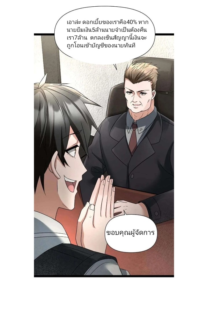 ฉันมีเซฟเฮาว์ในวันโลกาวินาศ ตอนที่ 3 หน้า 7