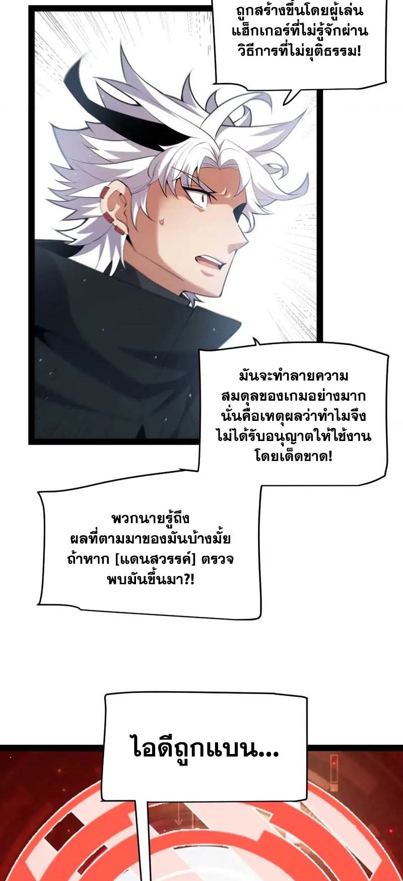 จอมโจรเงาแห่งแดนสวรรค์ ตอนที่ 3 หน้า 47