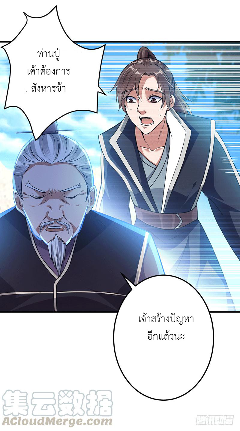 Peerless Scripture of Chaos ตอนที่ 8 หน้า 16