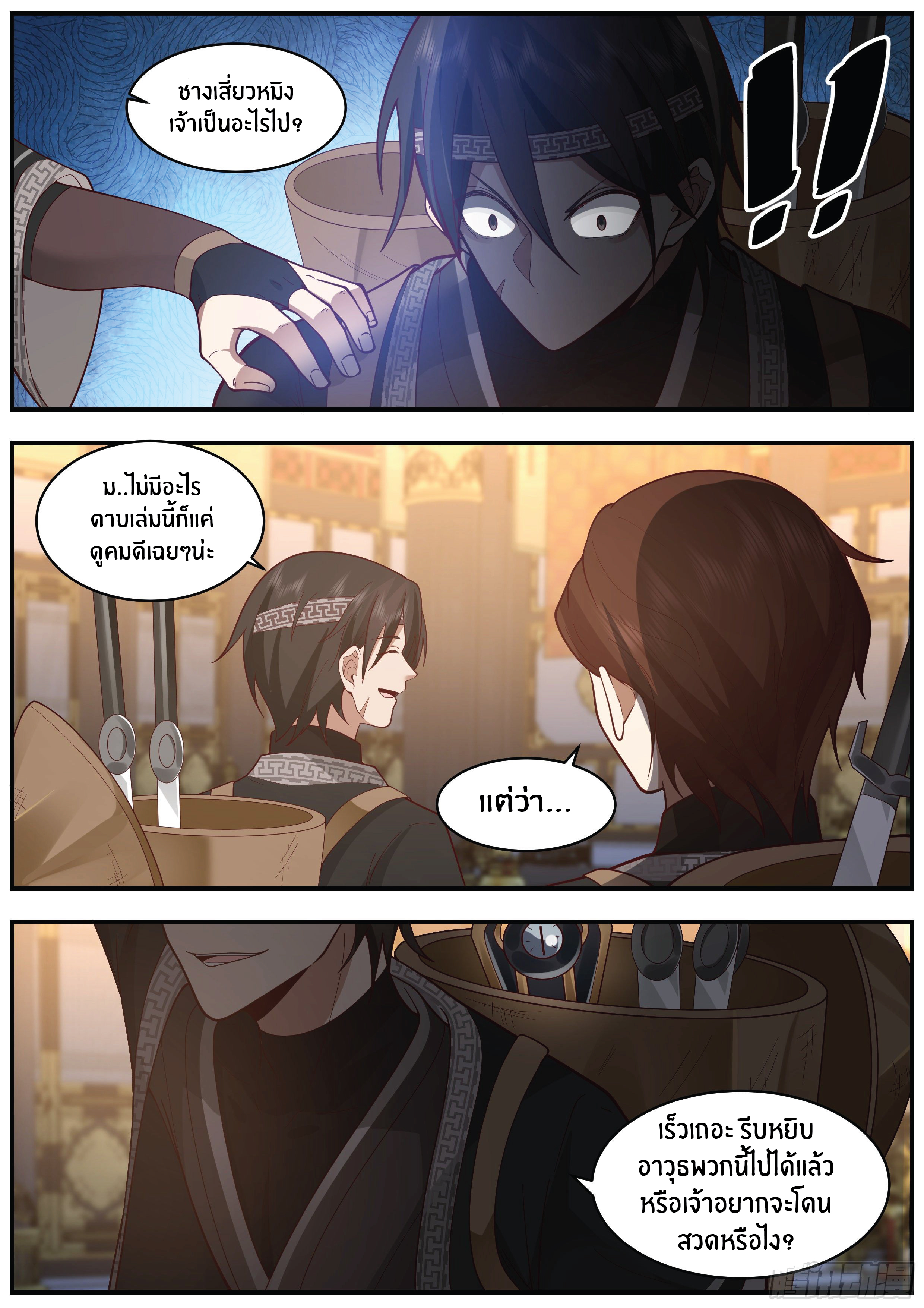 ดาบที่แกร่งขึ้นจากการฆ่า ตอนที่ 20 หน้า 11