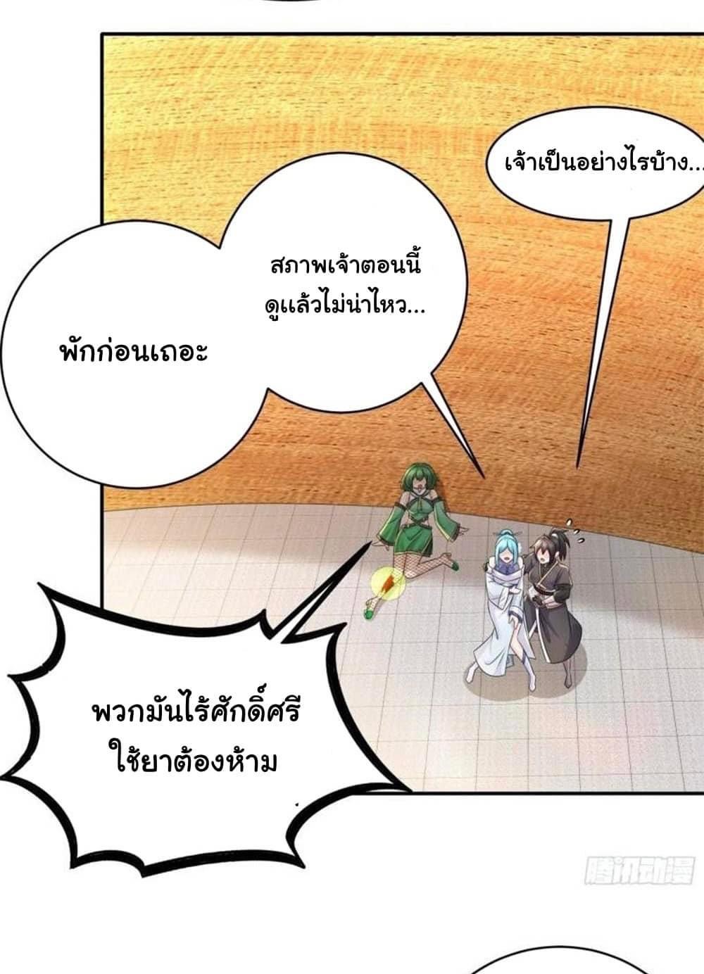 เทพเกรียนสุดลามก จุติต่างโลก ตอนที่ 35 หน้า 17