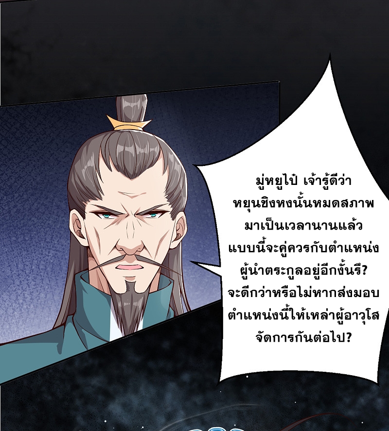 Against the Gods - อสูรพลิกฟ้า ตอนที่ 295 หน้า 20