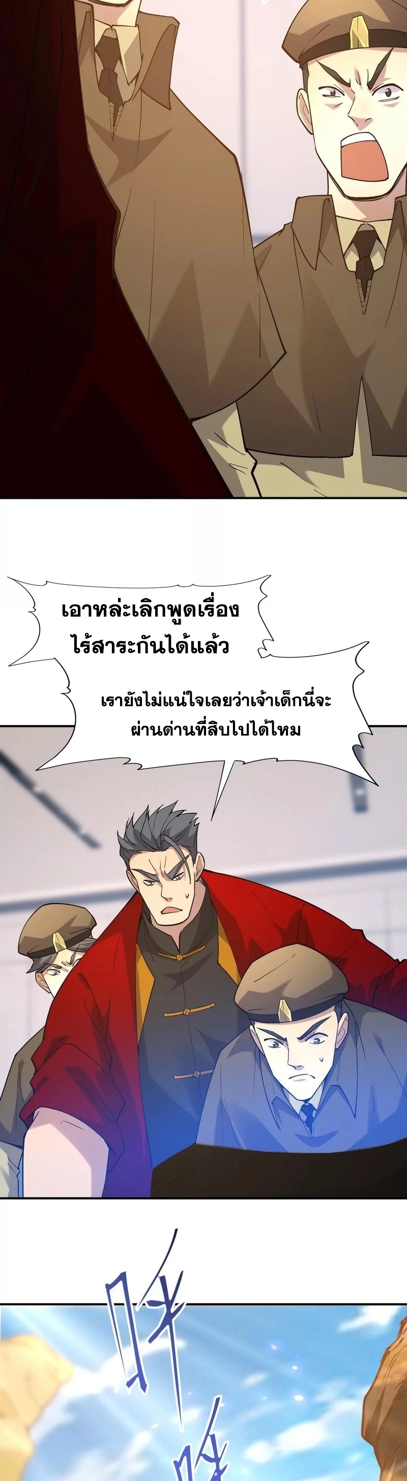 การเกิดใหม่ของจ้าวแห่งสัตว์อสูร ตอนที่ 6 หน้า 23