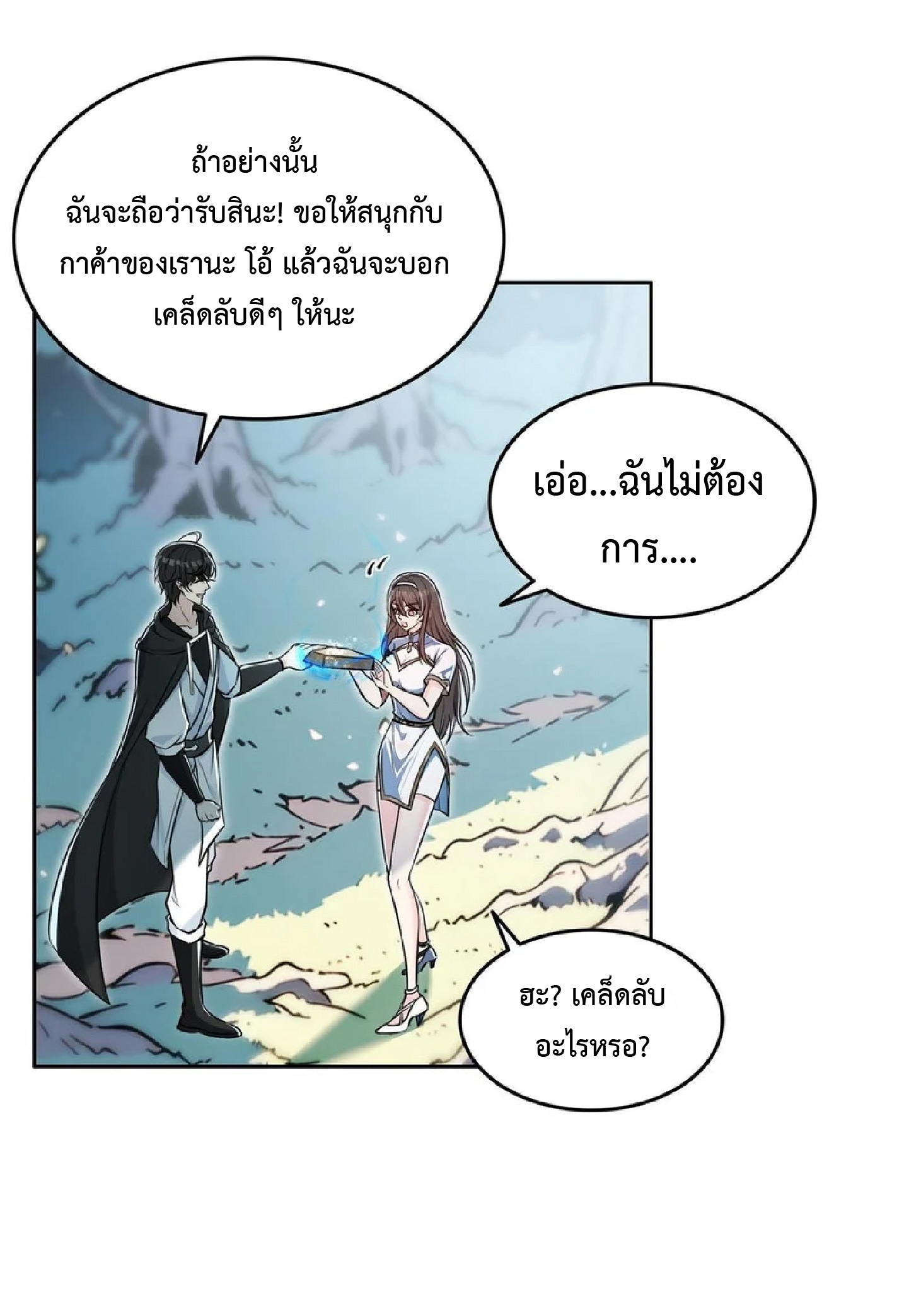 ราชาแห่งความตาย ตอนที่ 9 หน้า 33
