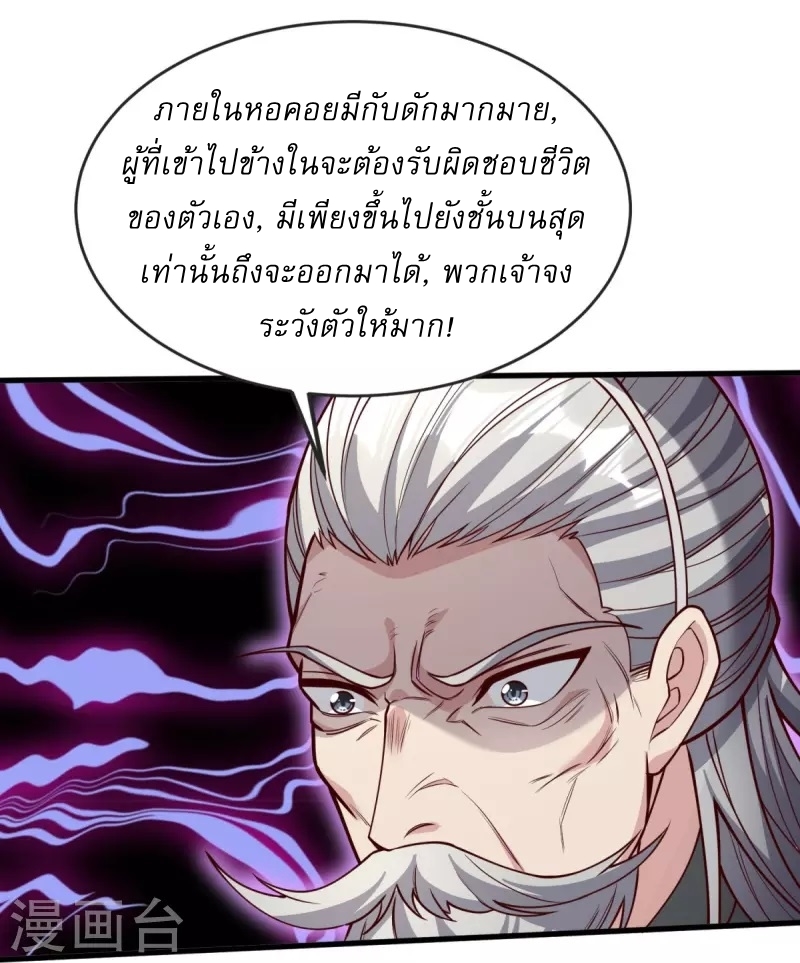 Ultimate Sovereign ยอดราชันย์แห่งใต้หล้า ตอนที่ 33 หน้า 31