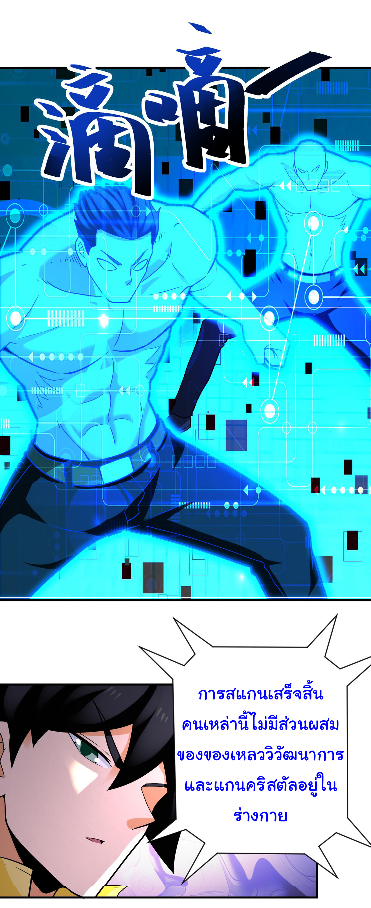 Apocalyptic Super System ตอนที่ 316 หน้า 19