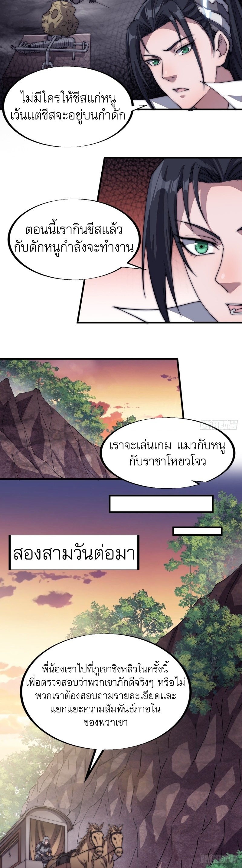 Starting a Mountain ตอนที่ 116 หน้า 9