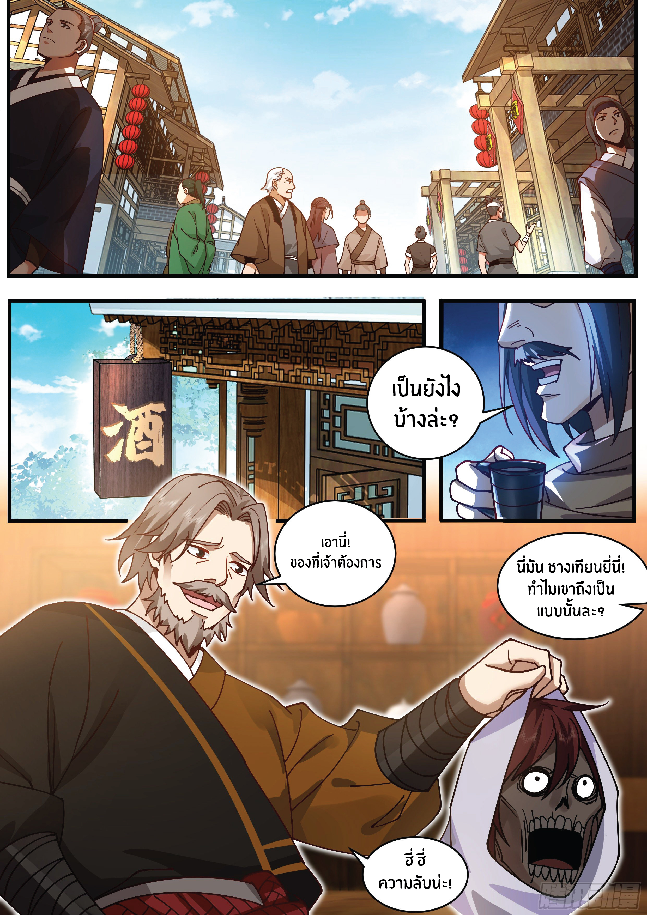 ดาบที่แกร่งขึ้นจากการฆ่า ตอนที่ 3 หน้า 14