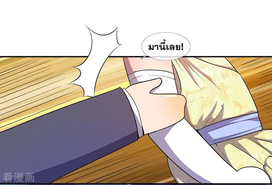 มหาเทพเซียนหมอ ตอนที่ 90 หน้า 17