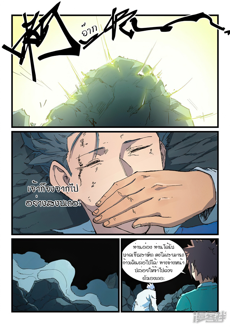 Star Martial God Techniquer ตอนที่ 415 หน้า 4