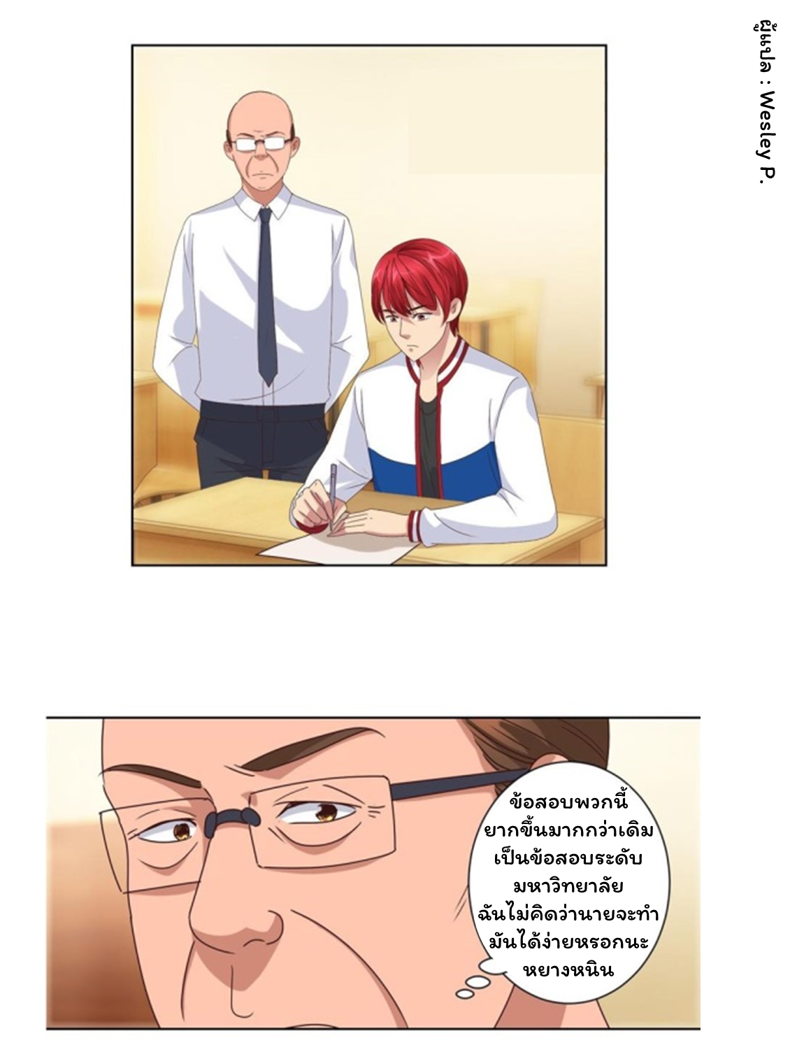 ระบบพระเจ้า ตอนที่ 90 หน้า 2