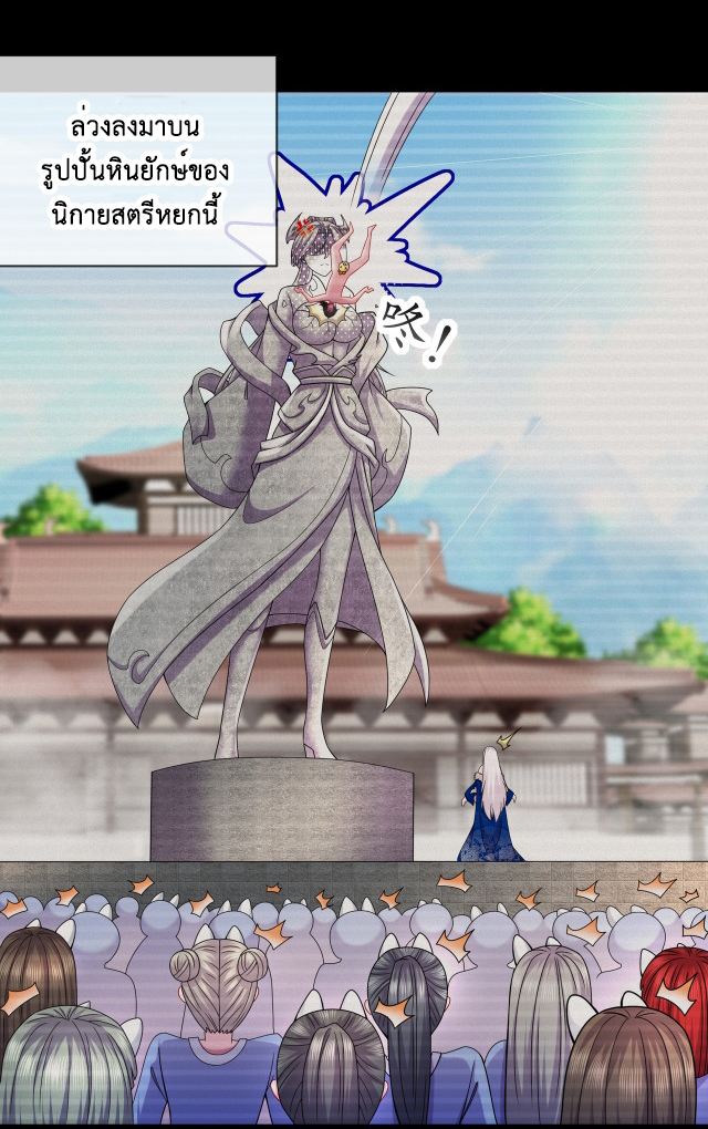 ปกป้องสำนักหญิงล้วนด้วยระบบเช็คอินสุดเทพ (ชนจีน) ตอนที่ 1 หน้า 22