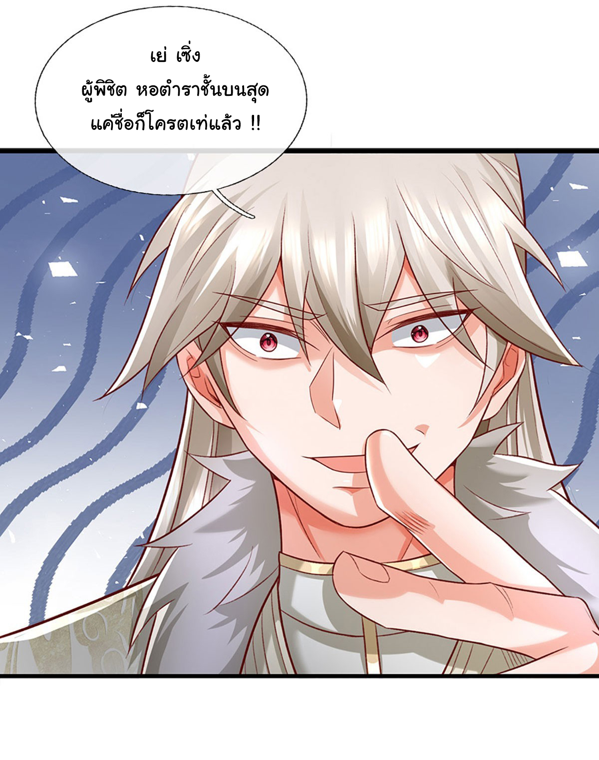 ยอดยุทธมารโอสถ ตอนที่ 35 หน้า 11