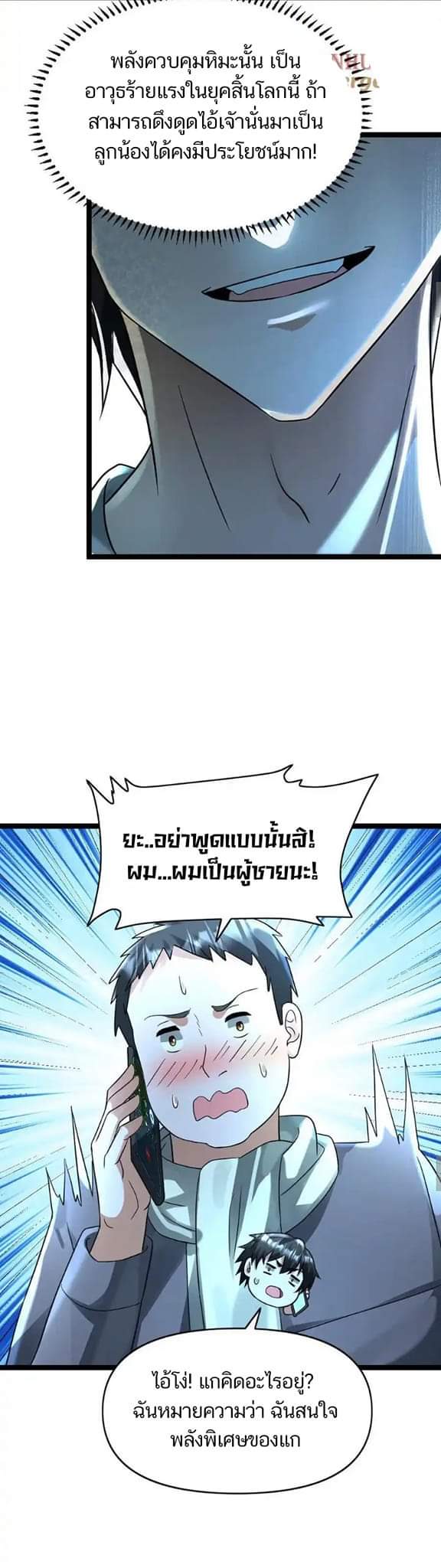 Freezing the World：I Built a Doomsday Safehouse ตอนที่ 105 หน้า 8