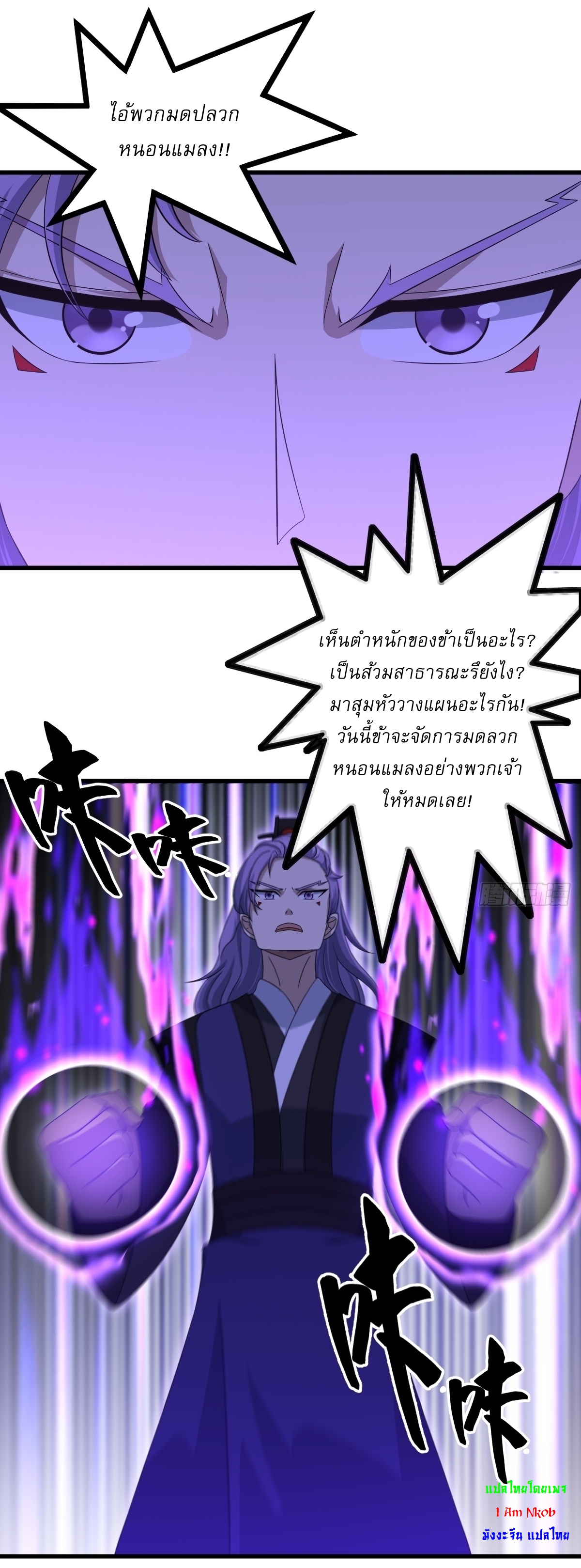 เก็บตัวร้อยปี จากนี้พี่ขอเทพ! INVINCIBLE AFTER A HUNDRED YEARS OF SECLUSION ตอนที่ 78 หน้า 27