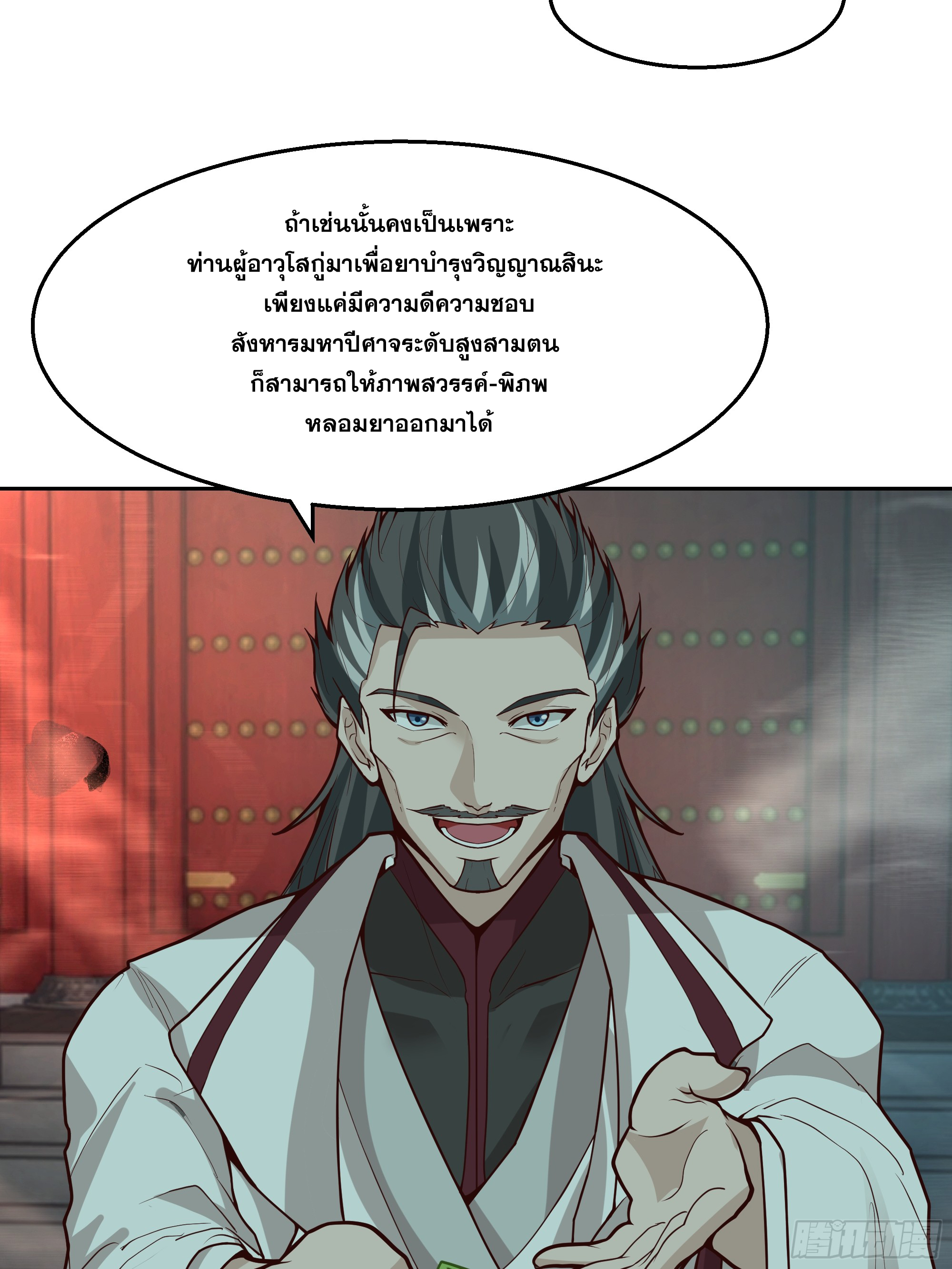 เซียนกระบี่พลังนิวเคลียร์(การ์ตูน) ตอนที่ 11 หน้า 13