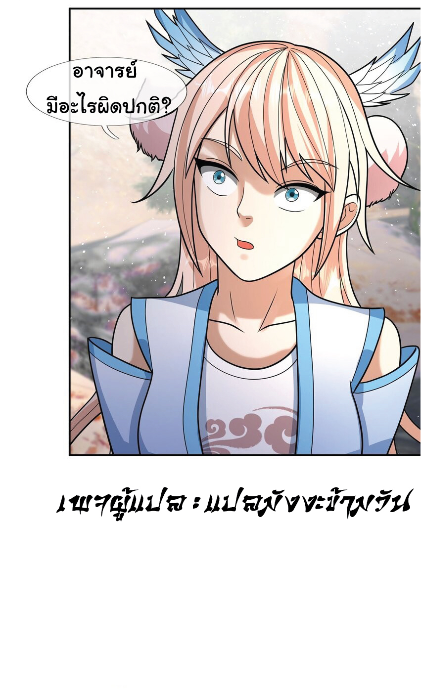 Being a Teacher is Invincible in World ตอนที่ 56 หน้า 38