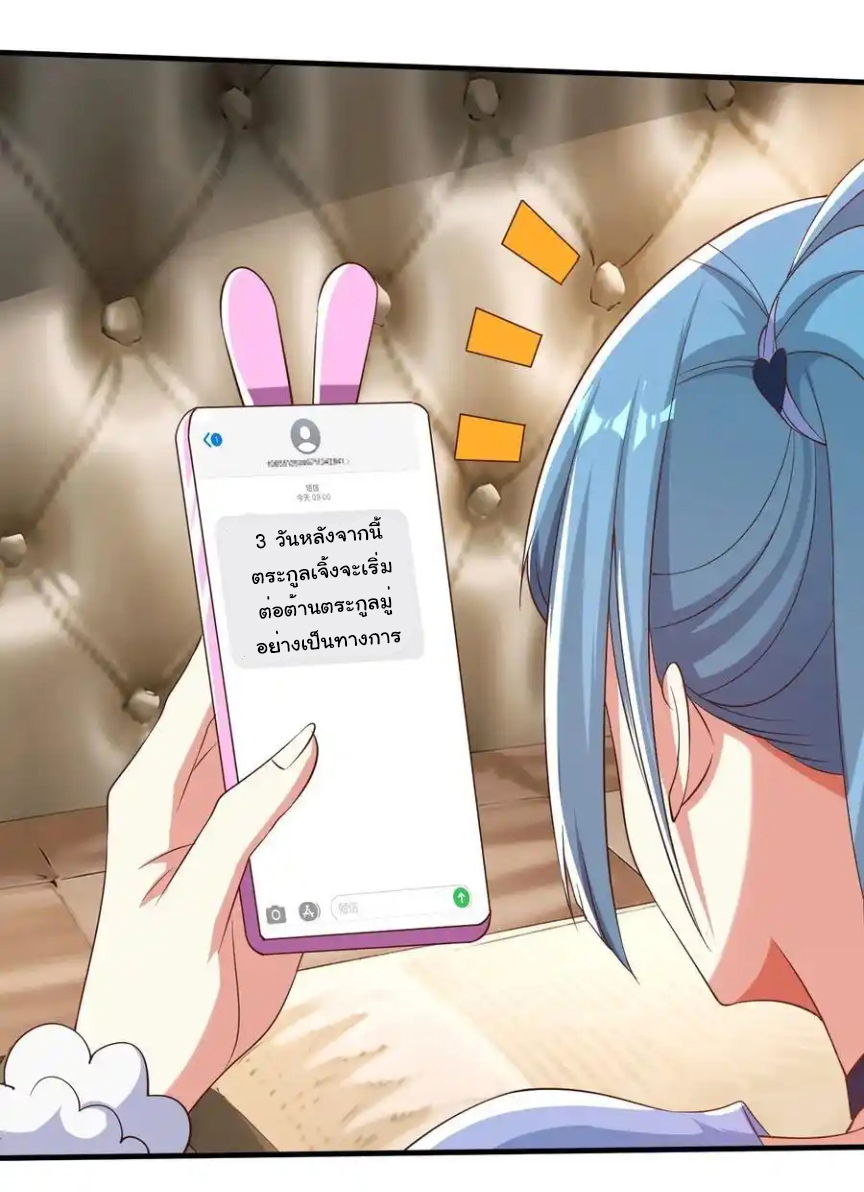 The god of war is reborn to avenge ตอนที่ 105 หน้า 4