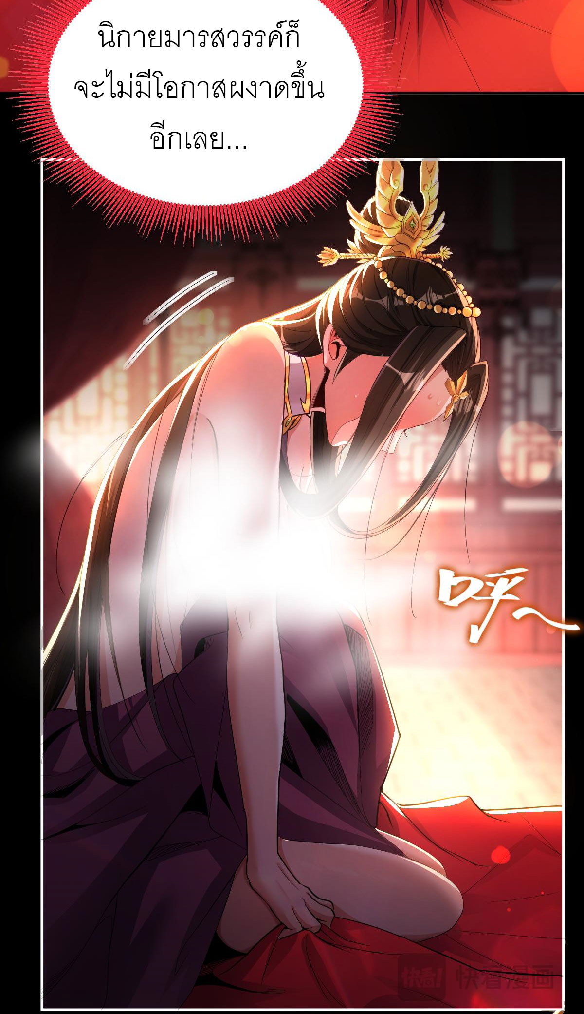 ไร้เทียมทาน จักรพรรดินีผู้เป็นภรรยาข้ายังตกตะลึง ตอนที่ 1 หน้า 65