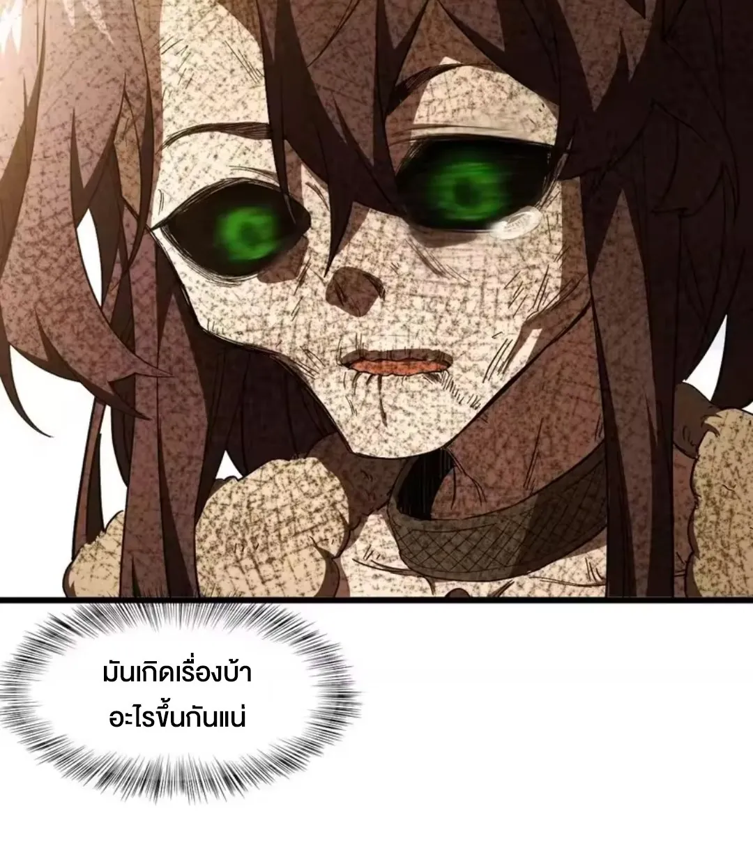 กำเนิดร่างเทวะบรรพกาล ตอนที่ 150 หน้า 37