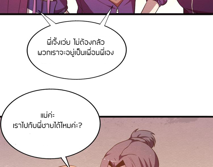 The Wolf Master in the Apocalypse ปรมาจารย์หมาป่า ในวันโลกาวินาศ ตอนที่ 21 หน้า 46