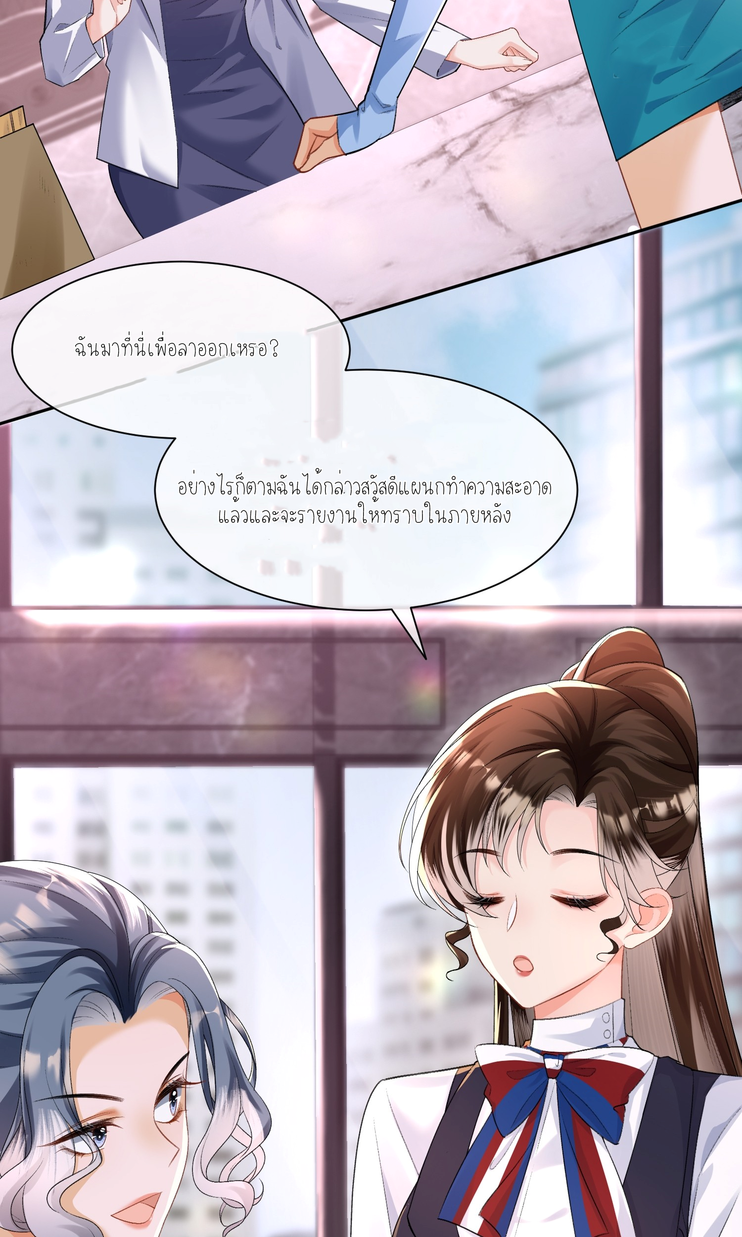 ครอบครองโดยไม่คาดคิด ตอนที่ 5 หน้า 2
