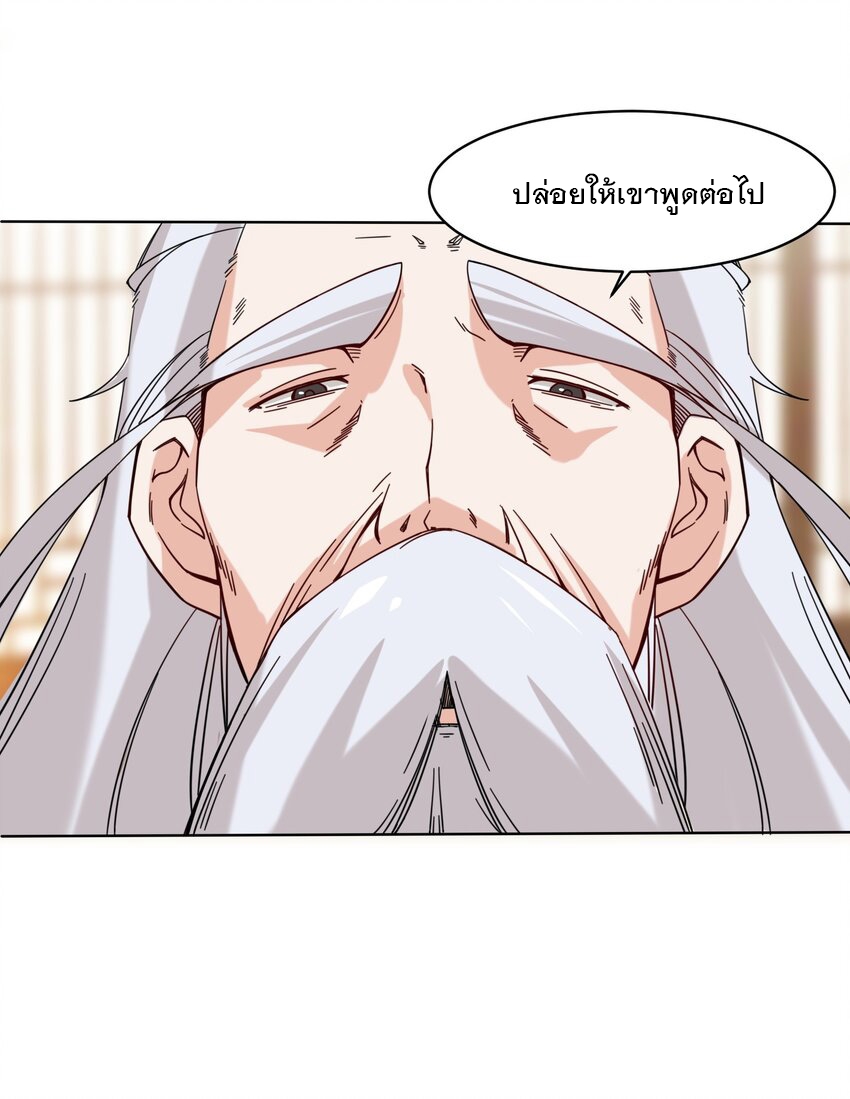 ข้าคือผู้กลืนกินไร้ที่สิ้นสุด (ชนจีน) ตอนที่ 70 หน้า 8