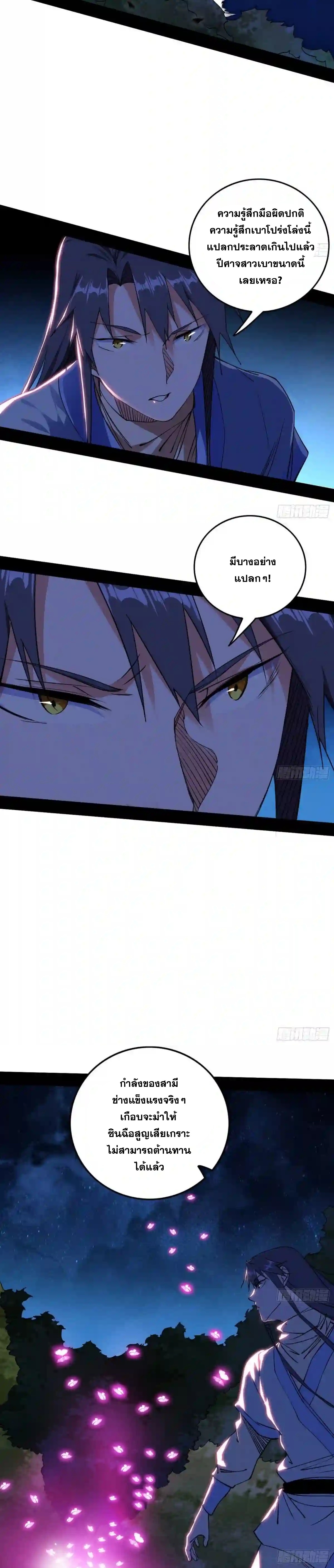 I'm an Evil God ข้าคือจักรพรรดิปีศาจ ตอนที่ 198 หน้า 10
