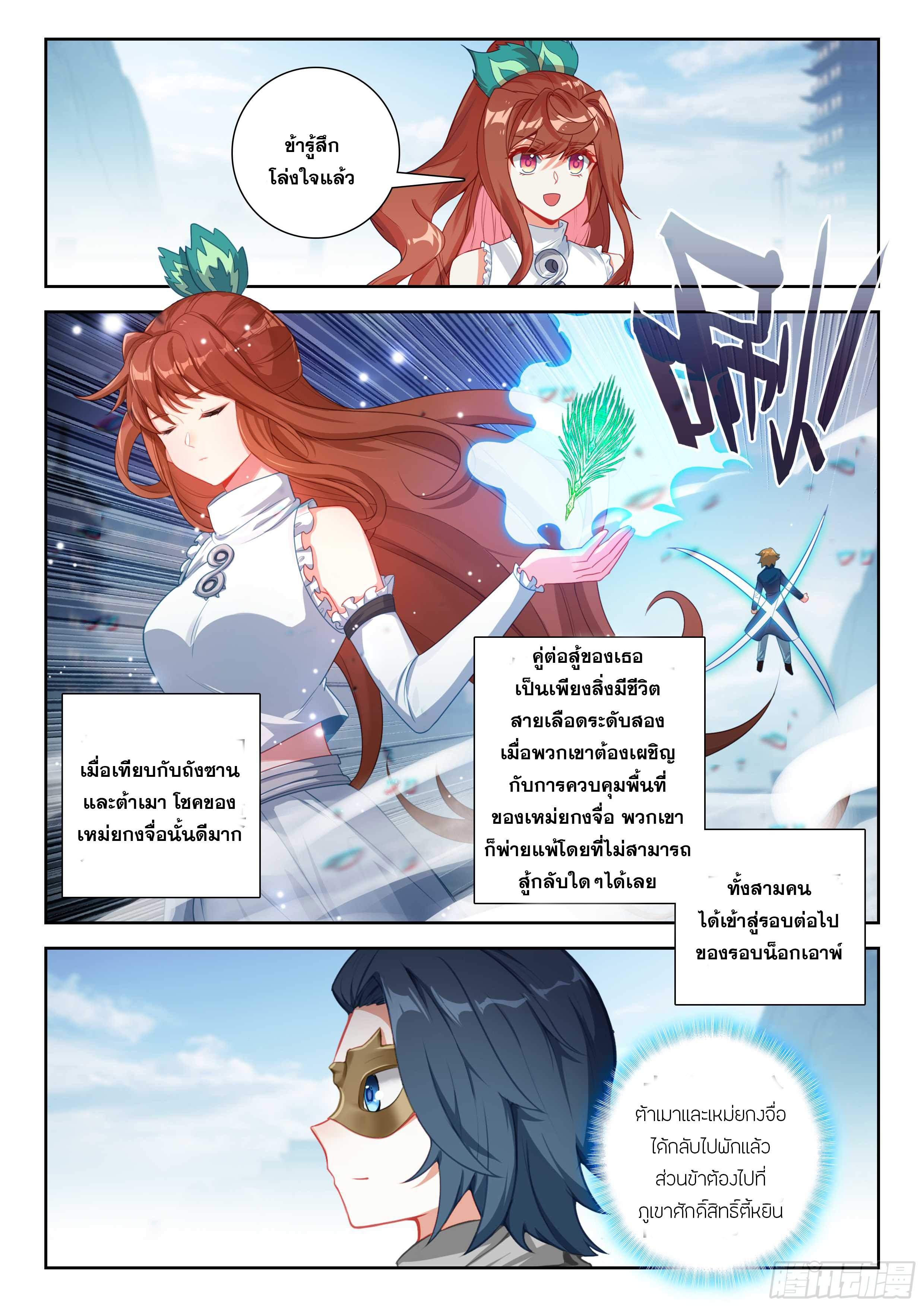 Douluo Dalu 5 - Rebirth of Tang san ตอนที่ 194 หน้า 17