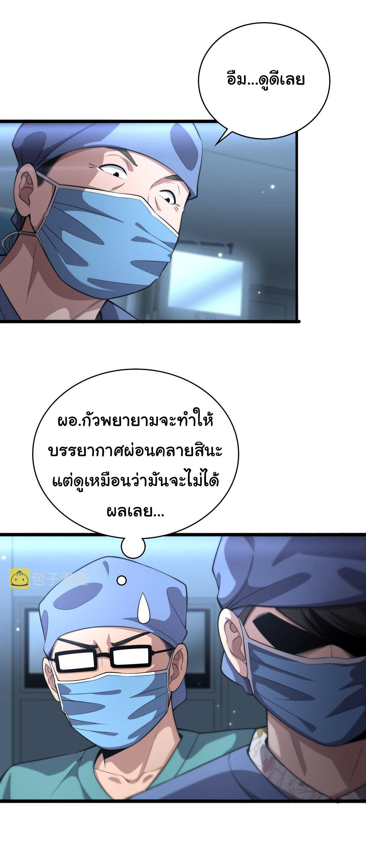 สุดยอดระบบของหมอหลิงหรัน ตอนที่ 172 หน้า 3