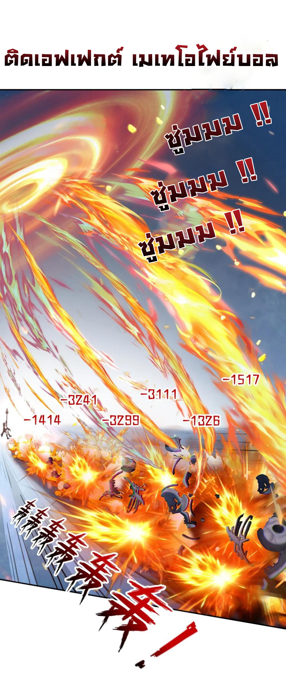 ย้อนเวลากลับมาเป็นจอมเวทย์แห่งความตาย ตอนที่ 19 หน้า 13