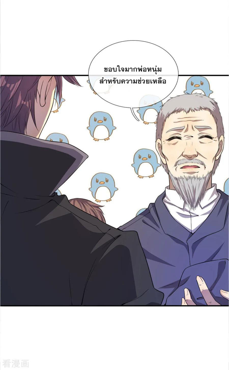 มหาเทพเซียนหมอ ตอนที่ 52 หน้า 14