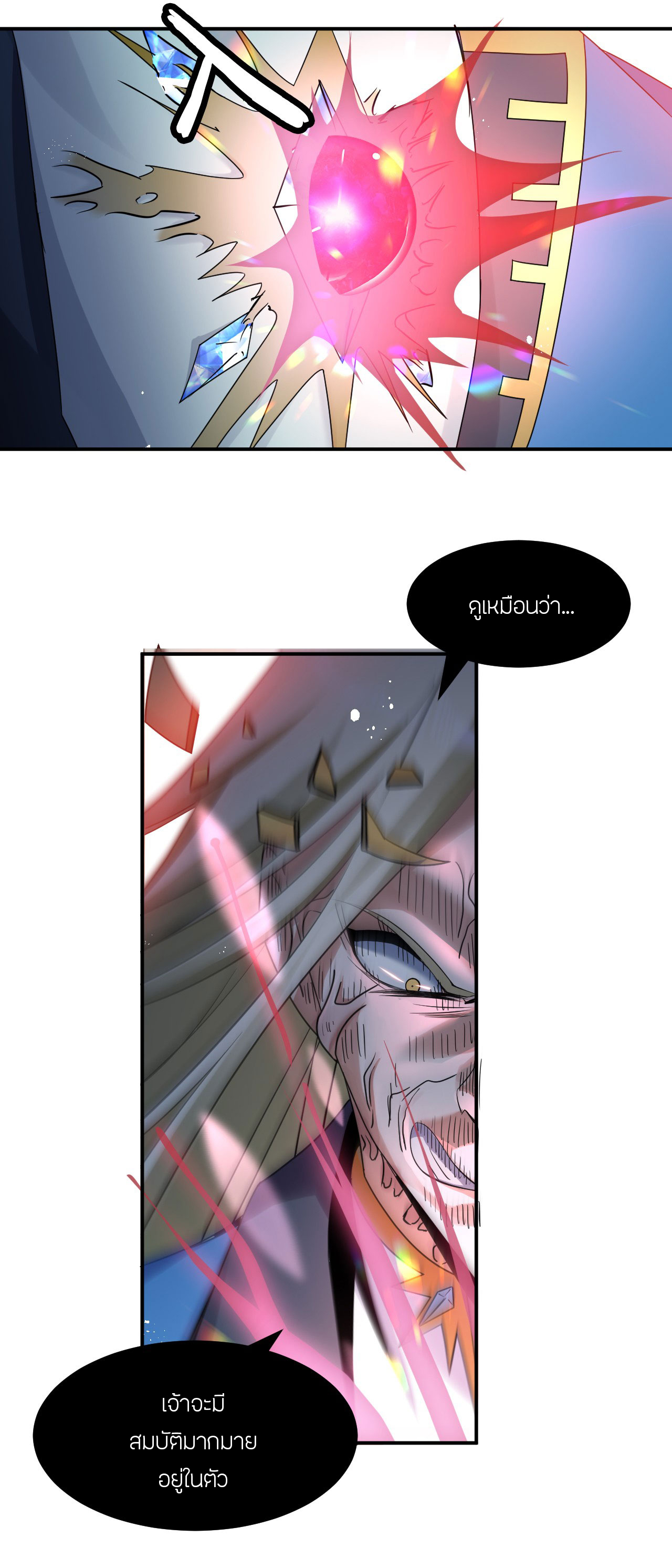 ข้าเพียงต้องการฝึกฝนศิษย์น้องหญิงก็เท่านั้น ตอนที่ 54 หน้า 36